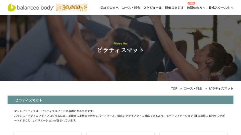 balanced body公式サイトのファーストビュー