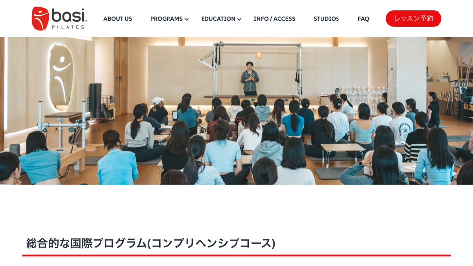 BASI Pilates JAPAN公式サイトのファーストビュー