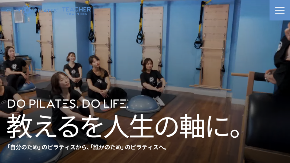 CLUB PILATES Teacher Training公式サイトのファーストビュー