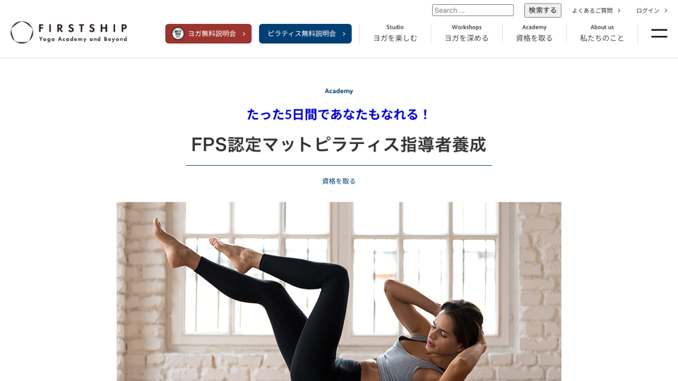 FIRSTSHIP公式サイトのファーストビュー