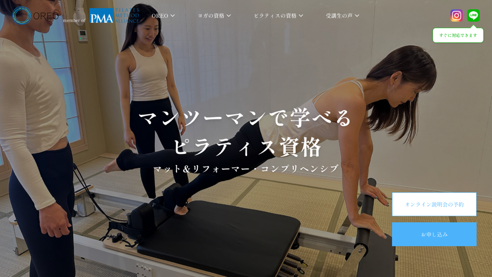 OREO公式サイトのファーストビュー