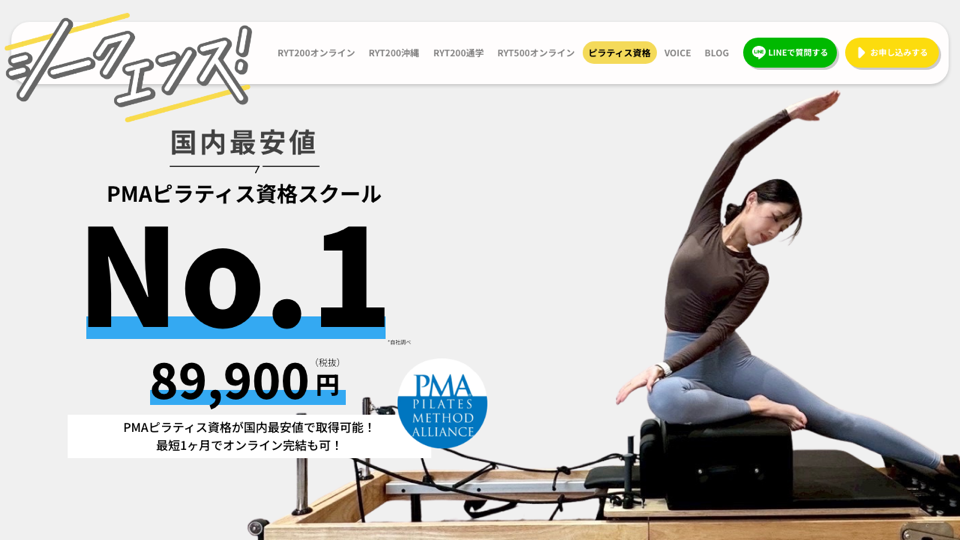 シークエンス！公式サイトのファーストビュー
